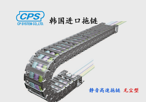CPS 静音高速标无尘拖链nsb-CR 韩国进口