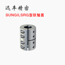 SUNGIL 成一联轴器 SRG系列
